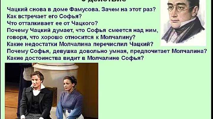 Как ведёт себя чацкий с гостями фамусова? - узнавалка.про