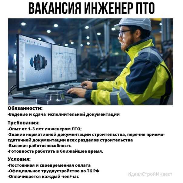Должностные обязанности инженера пто