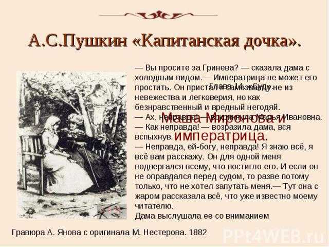 Почему императрица помиловала гринёва: исторический анализ