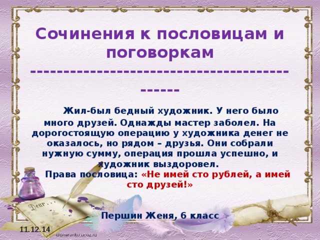 Пословицы как отражение духовной культуры и ментальности народа. наименования лица в русских пословицах - курсовая работа