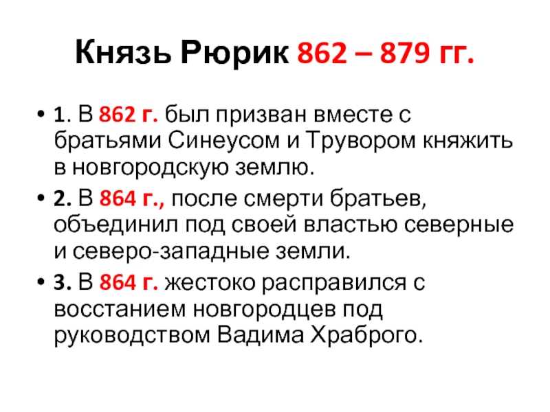 Рюрик — русский эксперт