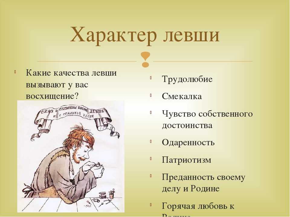 Кратко «левша» н. лесков