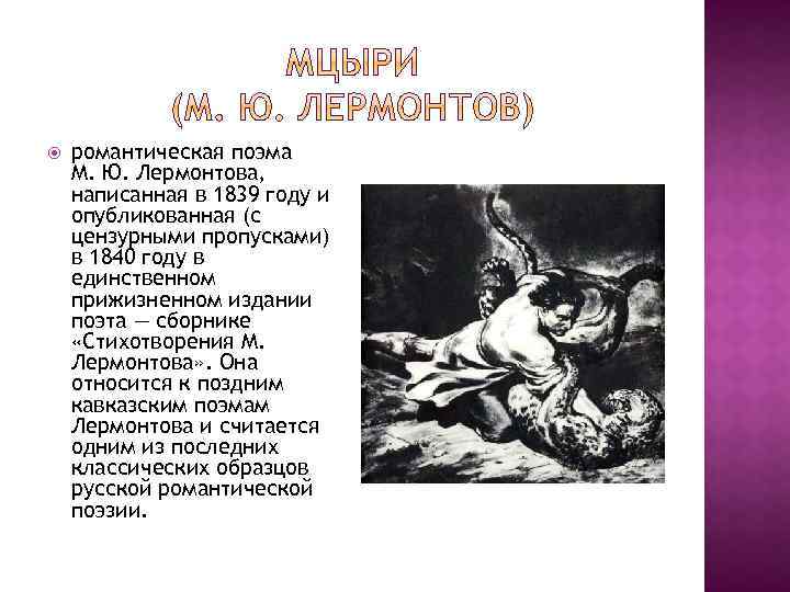 Краткое содержание поэмы «демон» (м. ю. лермонтов)