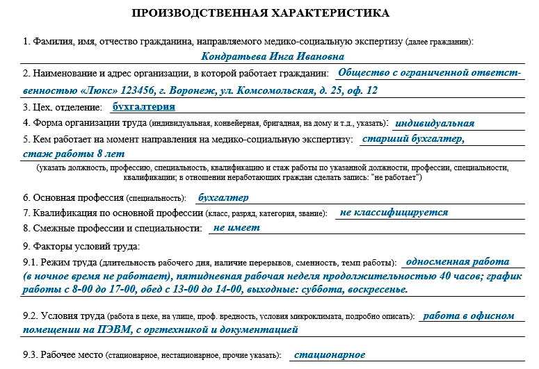 Производственная характеристика на младшего воспитателя детского сада для втэк
