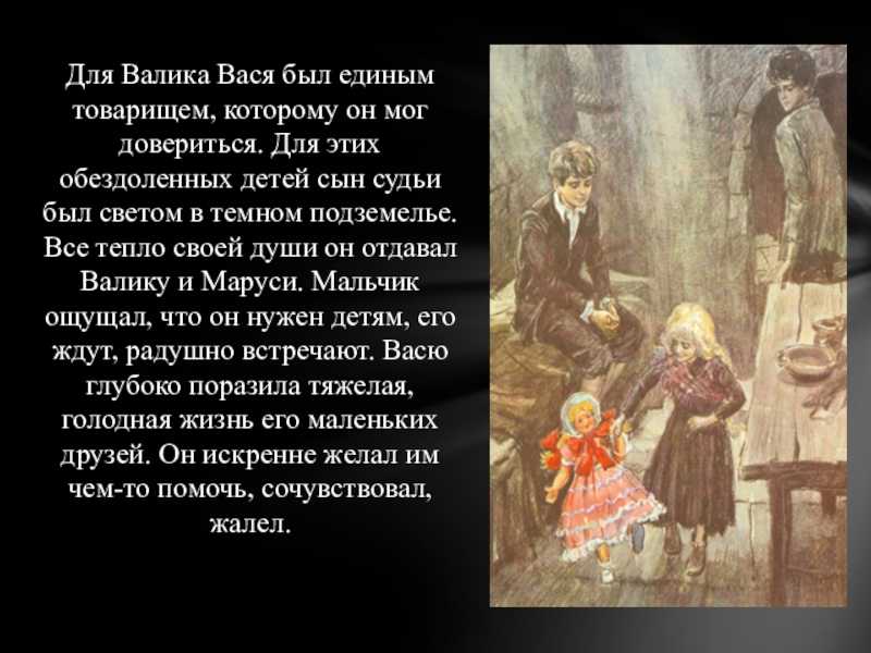 В дурном обществе - краткое содержание повести по главам