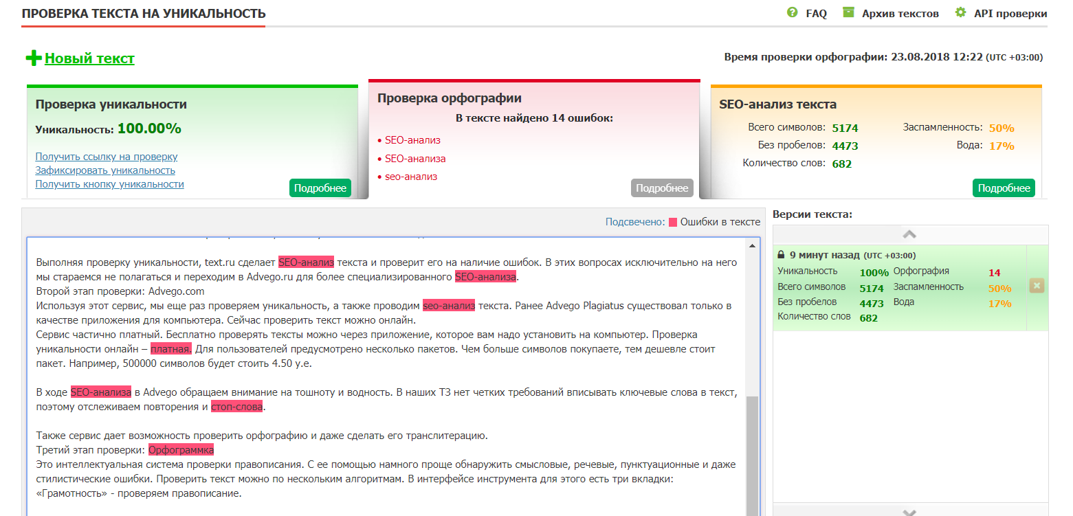 Проверка орфографии онлайн — 10 сервисов