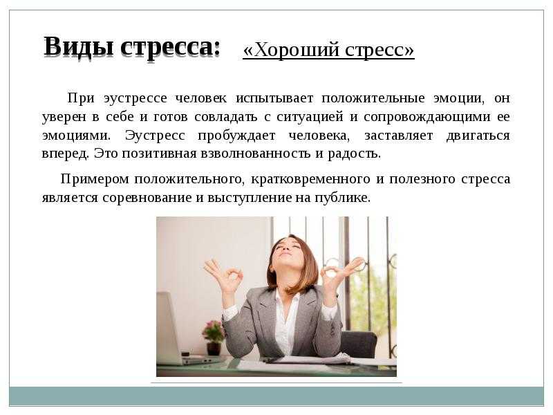 Причины возникновения и профилактика стресса у школьников | обж  | учительский журнал