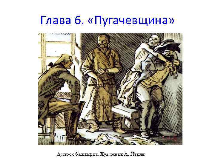 Речь василисы егоровны из капитанской дочки кратко