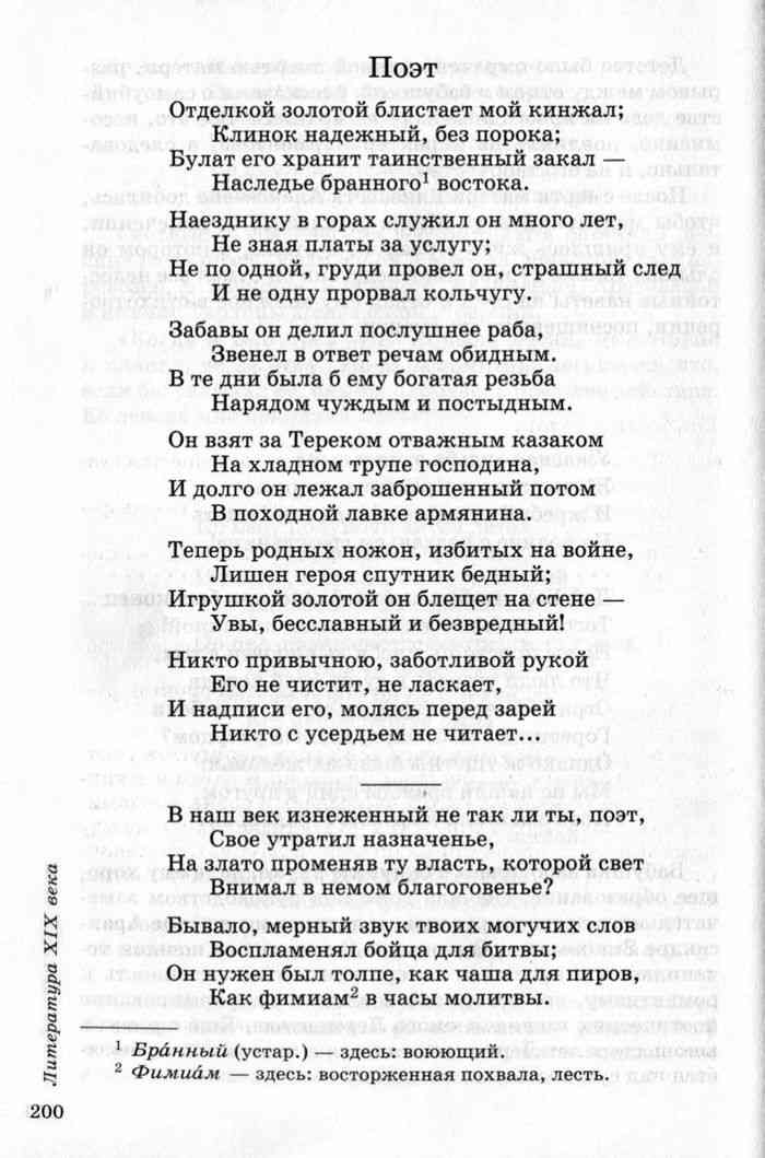 Краткий анализ стихотворения лермонтова "поэт" по плану