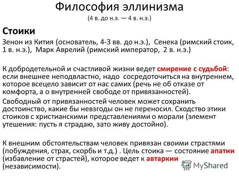 Философия древней греции