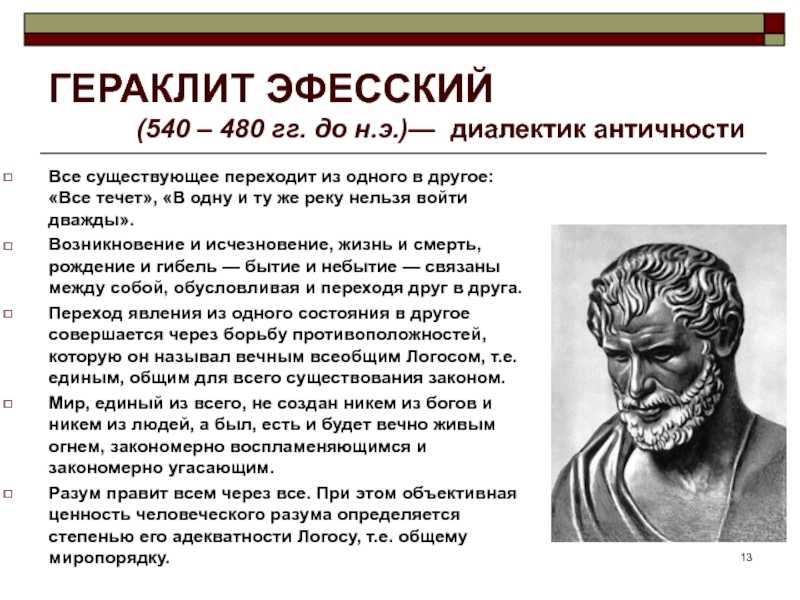 11. философия гераклита. философия: шпаргалка.