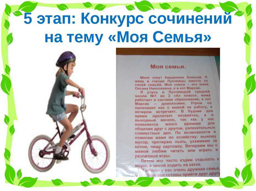 Фантазеры: сочинения ребят на тему "моя семья"