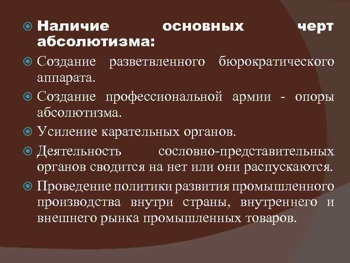 Признаки абсолютизма 7 класс история кратко