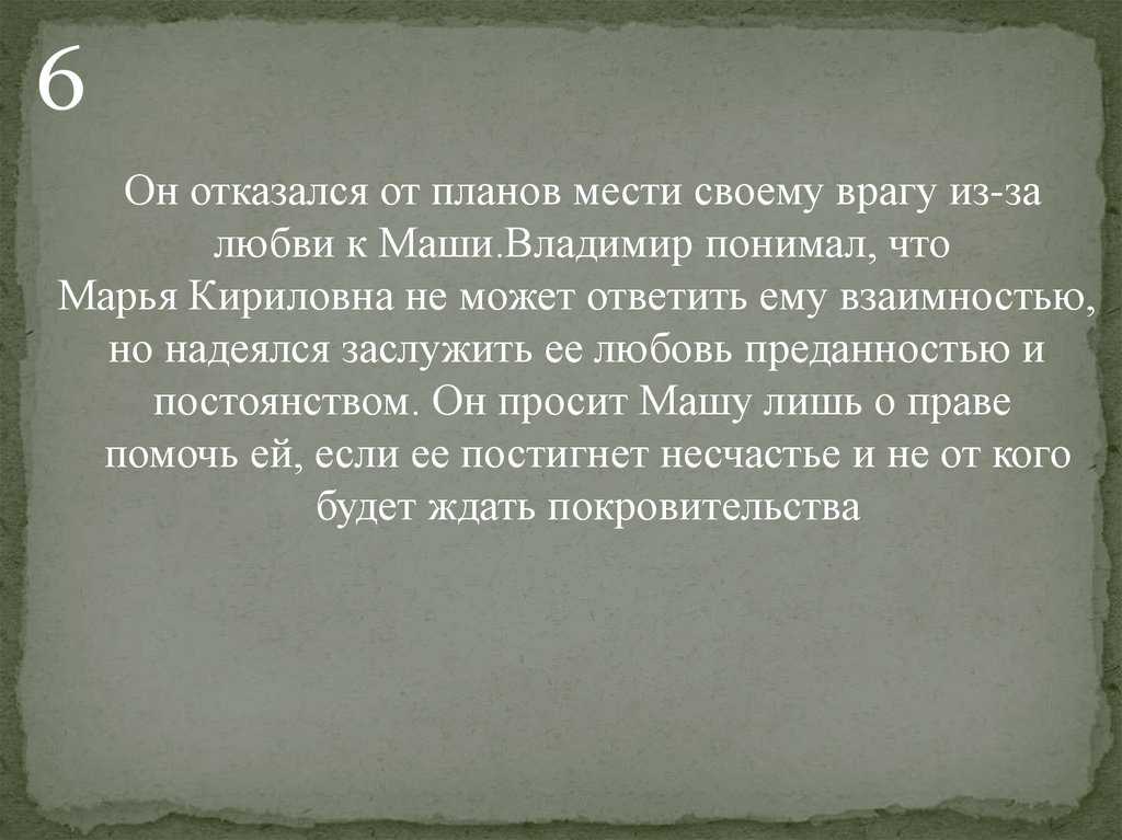 Сочинение почему дубровский отказался от мести - план и пример