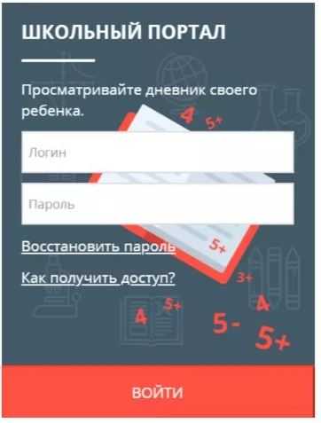 Как войти в школьный портал московской области. как авторизоваться в «школьный портал» московской области