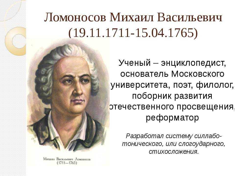 Ломоносов биография кратко для детей – самые главные и интересные факты из жизни михаила васильевича