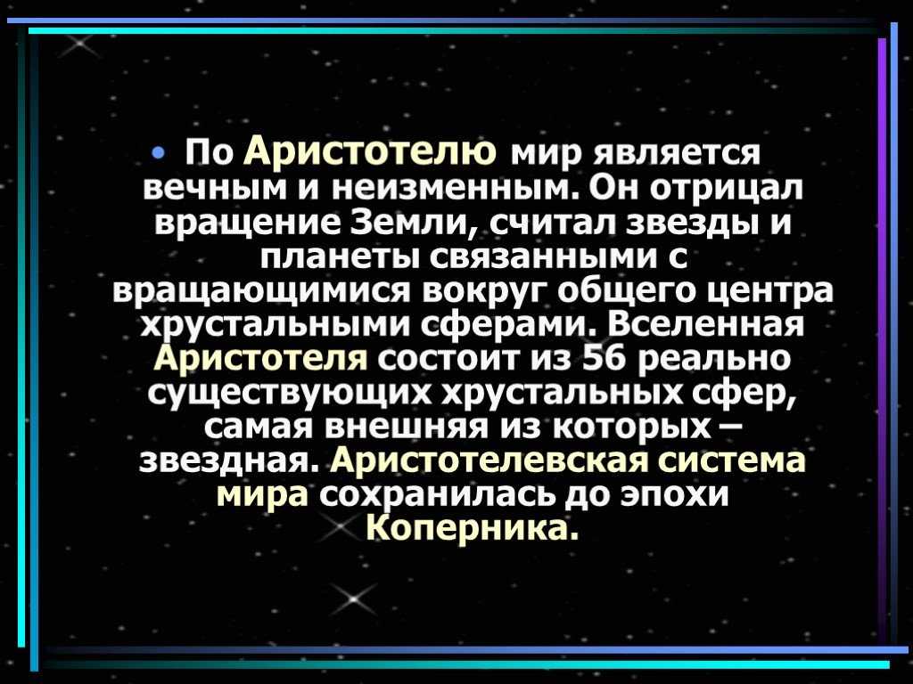 Аристотель и его вклад в географию: открытия и теории