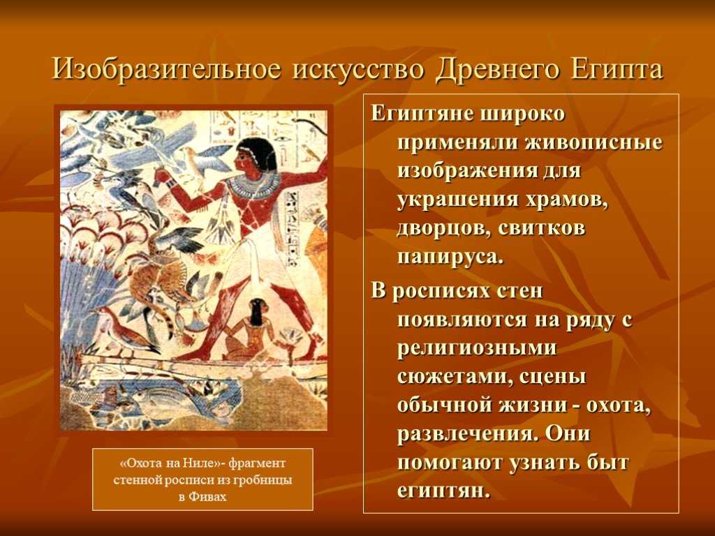 Урок мхк «декоративно-прикладное искусство древнего египта» в 5 классе