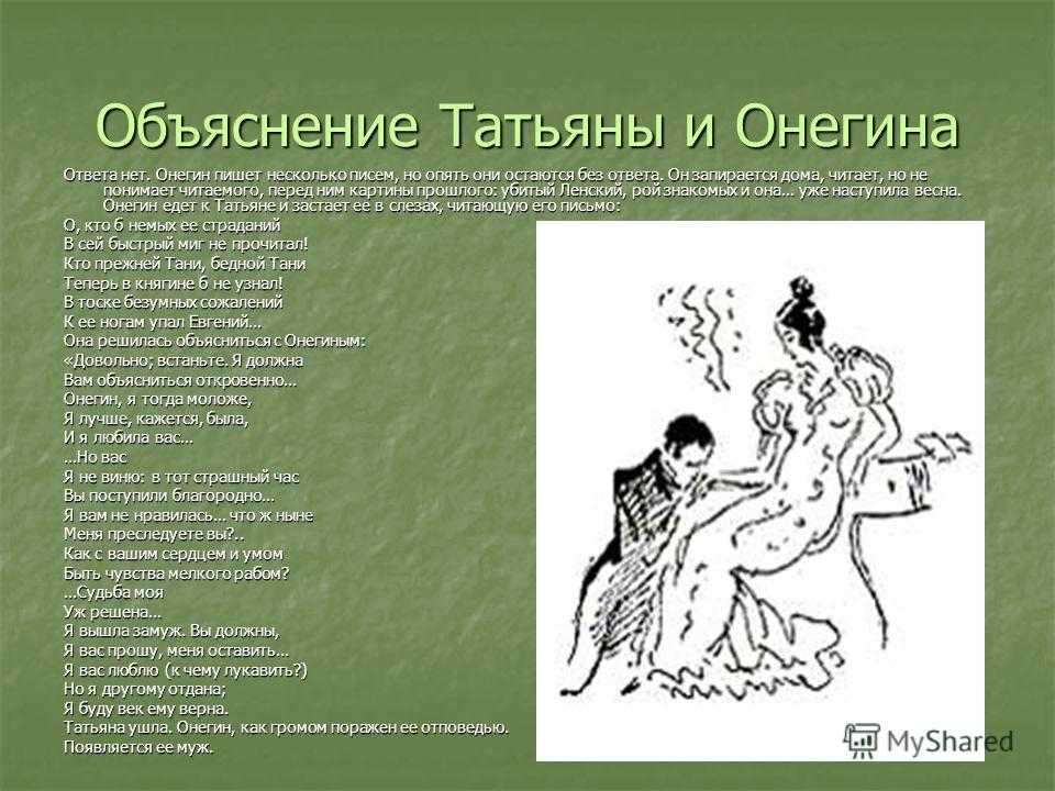 Письмо онегина к татьяне полностью с анализом стихотворения