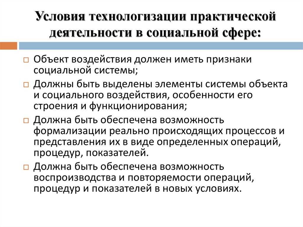 Технологизация это кратко и понятно