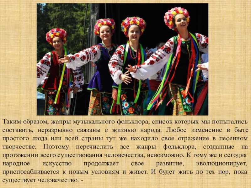 Устное народное творчество