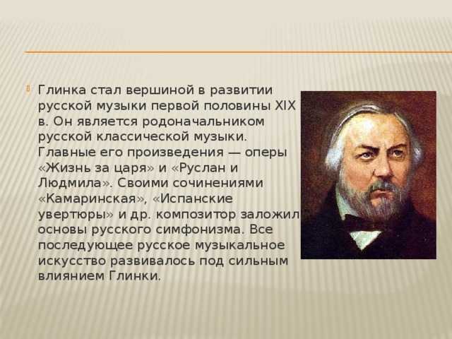 Михаил иванович глинка (mikhail glinka) | belcanto.ru