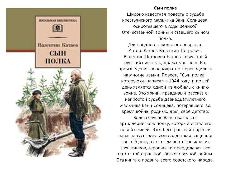 Читательский дневник «сын полка» валентина катаева