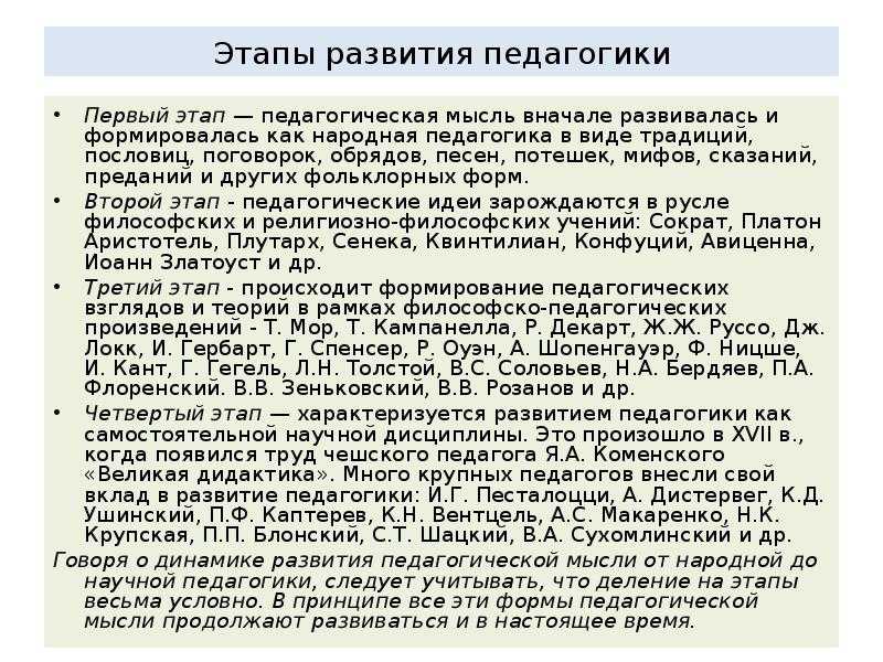 Краткая история педагогики: этапы развития, значение и цели