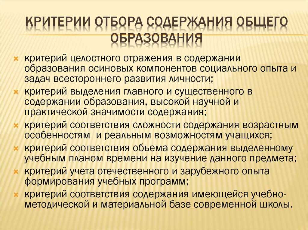 Понятие содержания образования. план 1)сущность содержания. 2)детерминанты содержания образования. 3)принципы и критерии отбора содержания общего образования. - презентация
