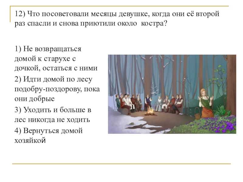 Характеристика главных героев сказки "12 месяцев" маршака | какой смысл