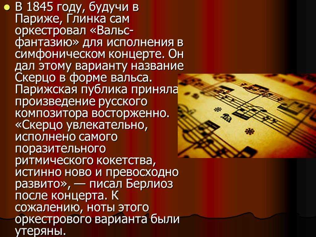 Почему глинка выбрал название «вальс- фантазия» для своего произведения?