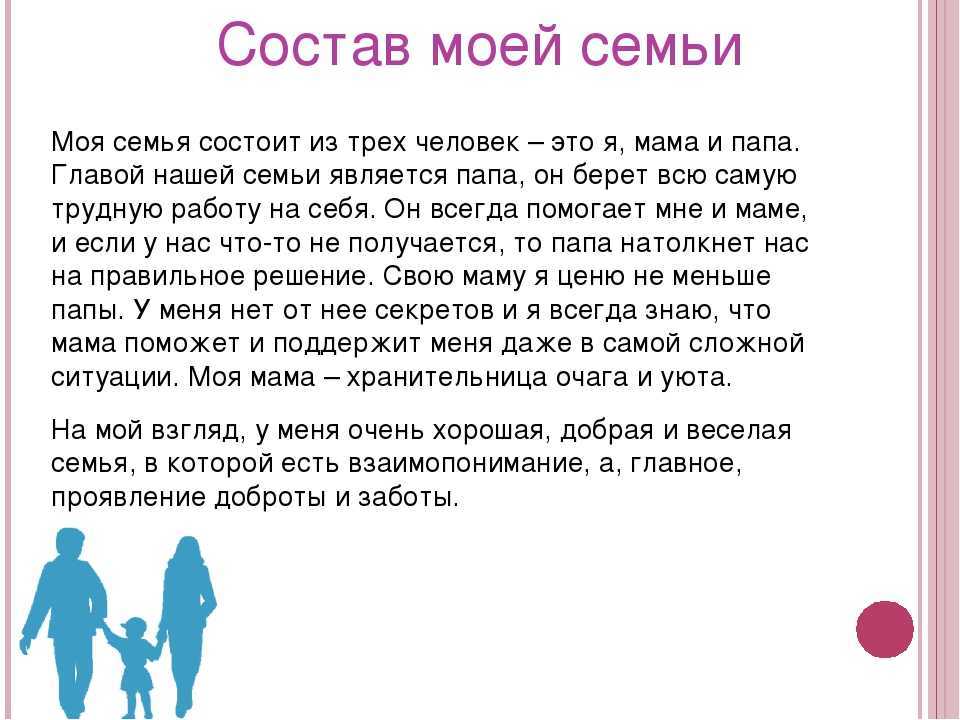 Сочинение «моя семья» для 2 класса. | sochinenie-rus.ru