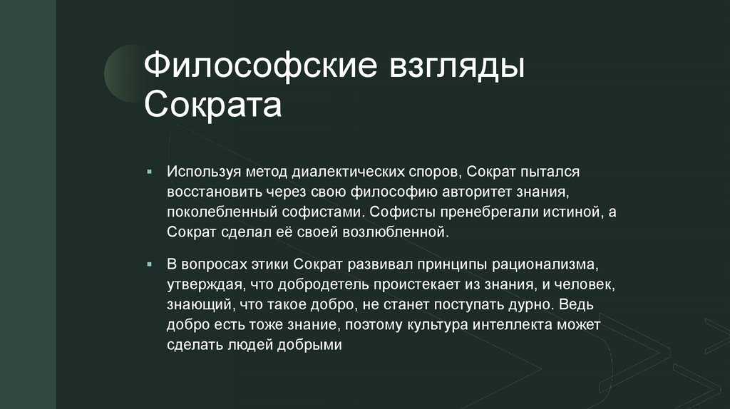 Диалектический метод сократа кратко