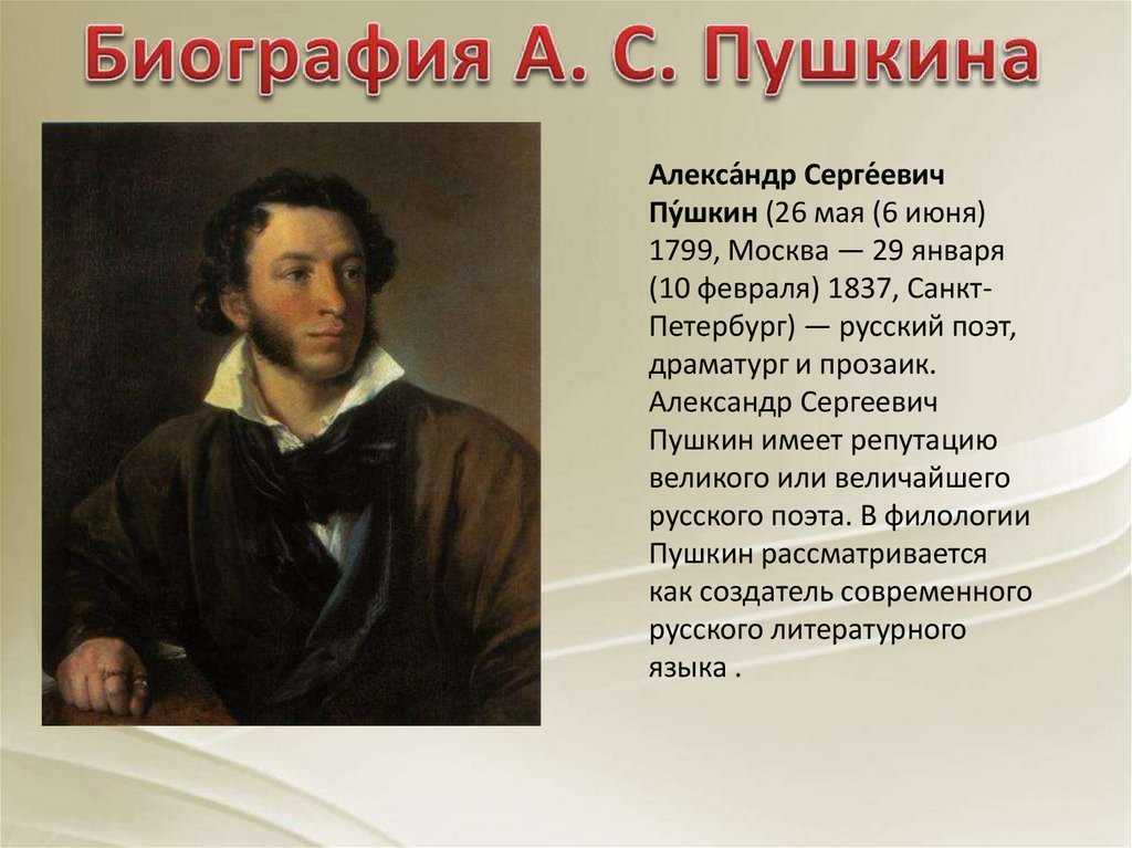 Пушкин биография, произведения и творчество, семья, личная жизнь