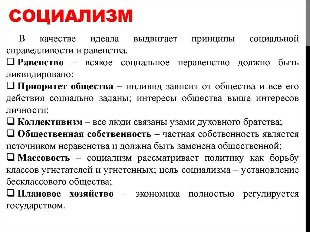 Социализм: определение, плюсы, минусы, примеры, типы - страхование 2023