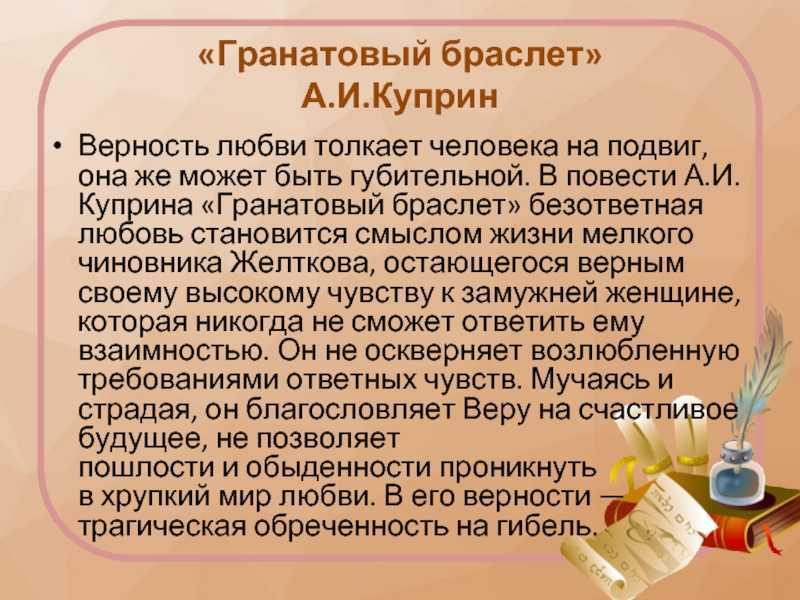 Анализ «гранатового браслета» куприна