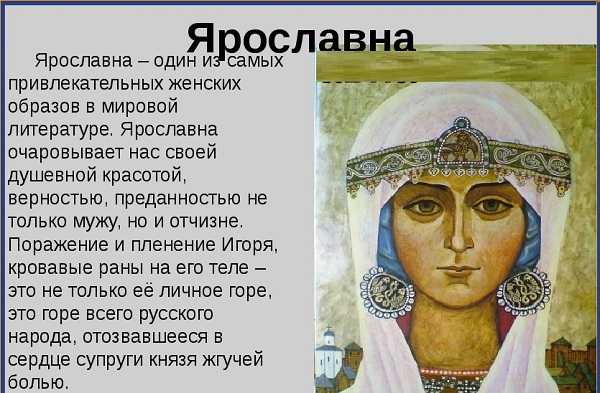 Анализ эпизода плач ярославны (слово о полку игореве) сочинение 9 класс
