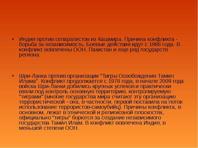 Региональные конфликты примеры кратко