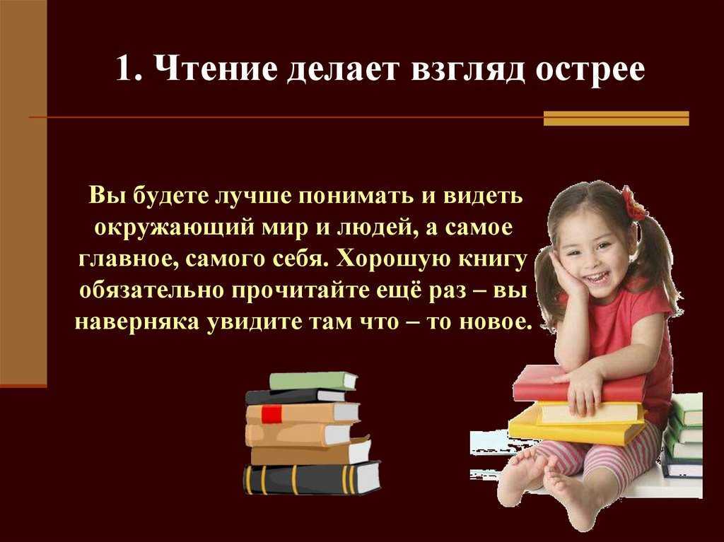 Почему «чтение — вот лучшее учение»: разбираем значение и смысл пословицы.