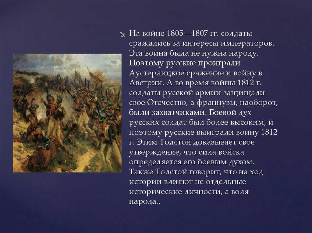 Три главных сражения в романе л. н. толстого «война и мир»