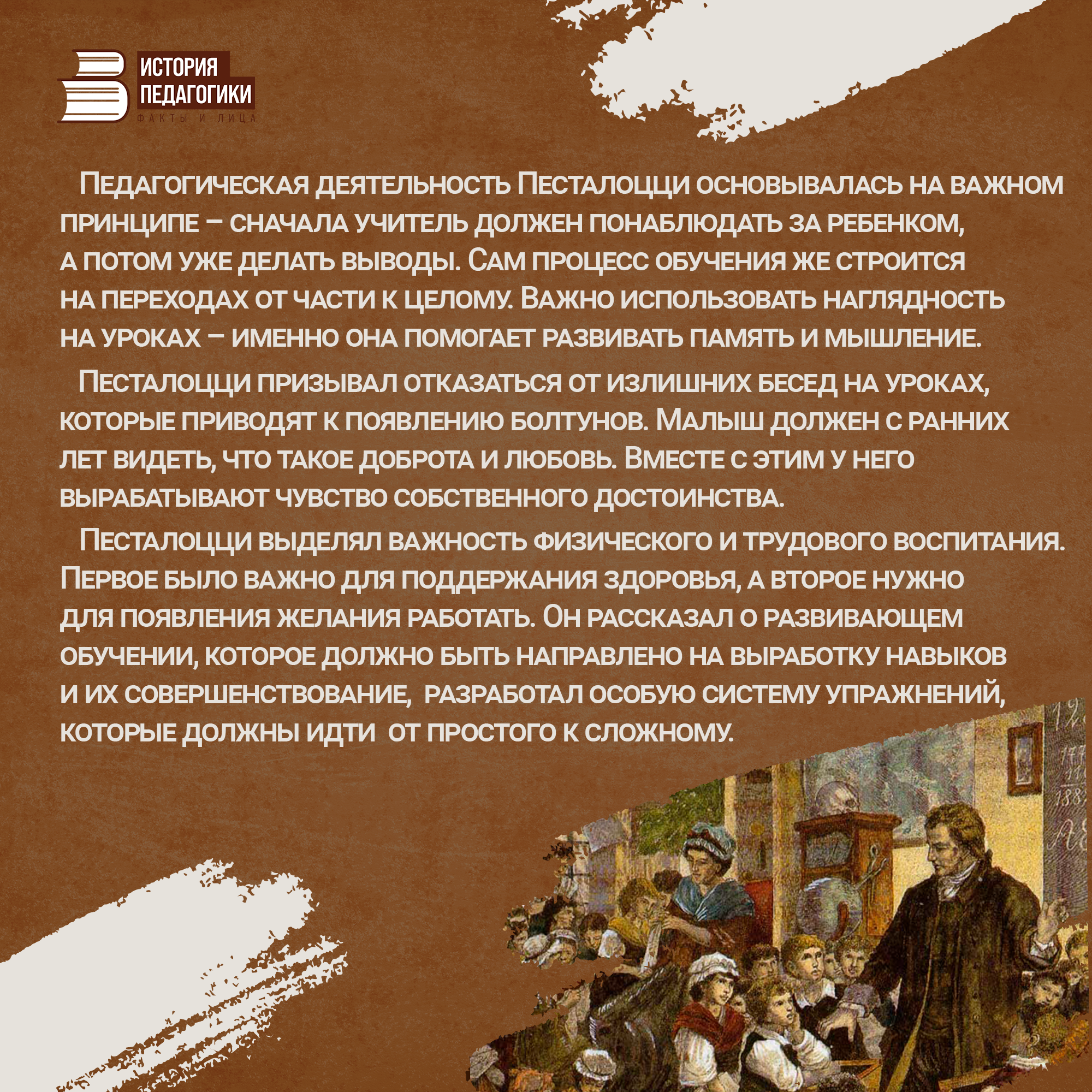 Жизнь и деятельность песталоцци