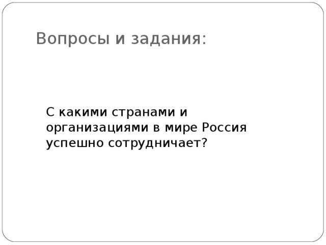 С какими странами и регионами россия сотрудничает в 2022 году