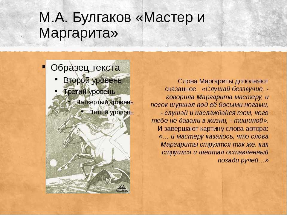 Краткое содержание «мастер и маргарита» за 1 минуту и по главам за 14 мин