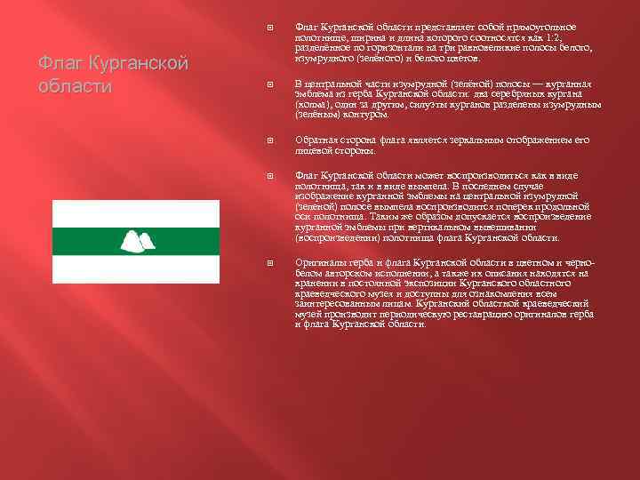 Герб курганской области - | статьи по туризму от votpusk.ru