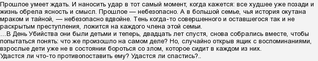 Прошлое умеет ждать краткое содержание
