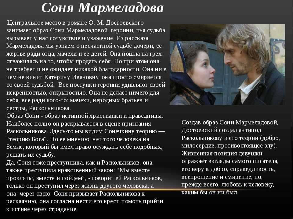 Как соня спасает раскольникова кратко
