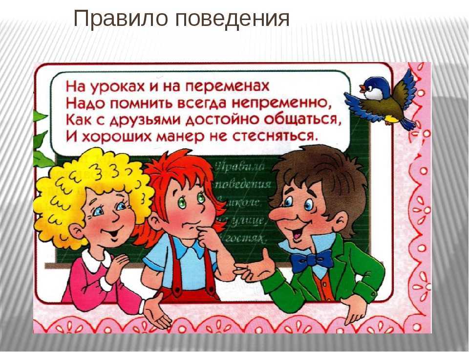 Перемена для учеников. 9 важных вопросов про то, что можно делать, а что нельзя