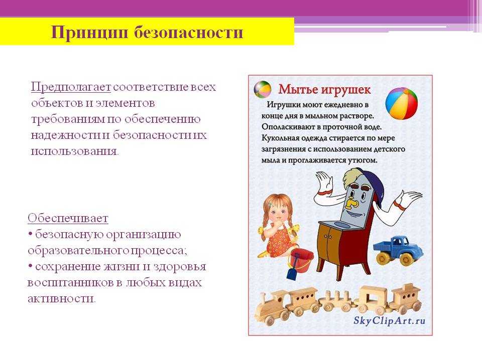 Санитарные требования к игрушкам в дошкольных учреждениях: основные правила ухода и обработки