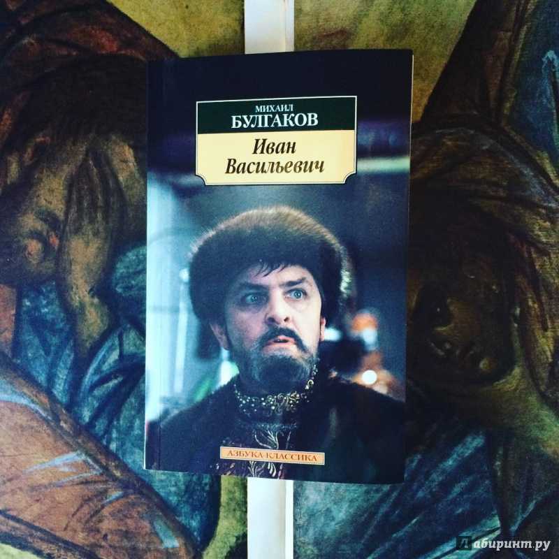Булгаков иван васильевич краткое содержание