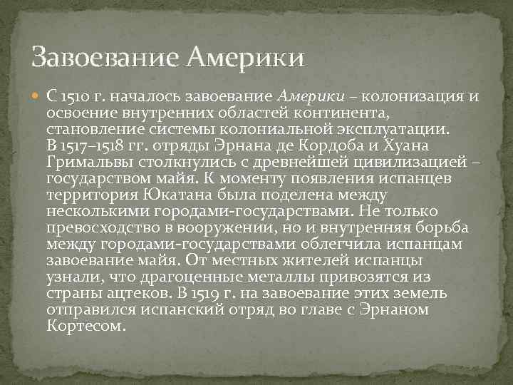 Презентация по окружающему миру на тему христофор колумб 4 класс  доклад, проект